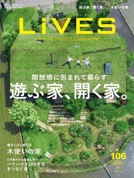 LiVES（ライヴズ） 2019年8月号 (発売日2019年07月13日) 表紙