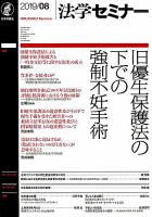 法学セミナー 2019年8月号 表紙