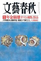 文藝春秋のバックナンバー (2ページ目 45件表示) | 雑誌/定期購読の