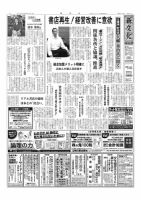 新文化 3279号 表紙