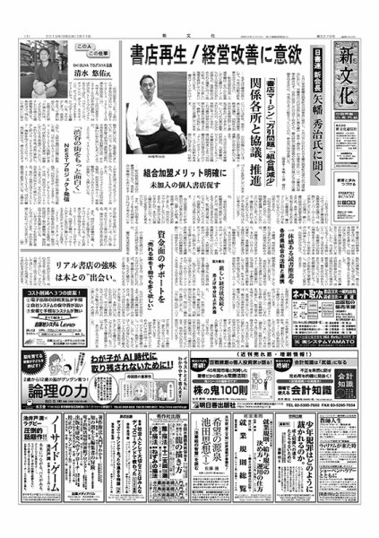 新文化 3279号 (発売日2019年07月11日) 表紙