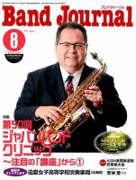 バンドジャーナル 2019年8月号 表紙
