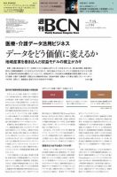 週刊BCN vol.1784 表紙