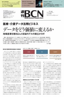 週刊BCN vol.1784 (発売日2019年07月15日) 表紙