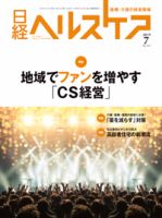 日経ヘルスケア 表紙
