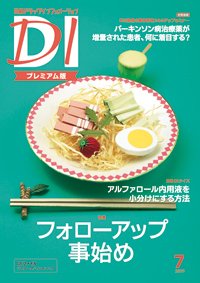 日経ドラッグインフォメーション 2019年07月10日発売号 表紙