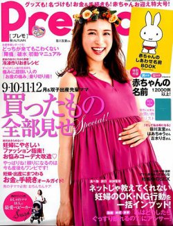 妊婦 雑誌 オファー プレモ