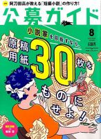 公募ガイド 2019年8月号 表紙
