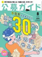 公募ガイド 2019年8月号 (発売日2019年07月09日) 表紙