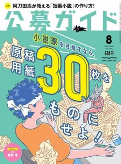 公募ガイド 2019年8月号 (発売日2019年07月09日) 表紙
