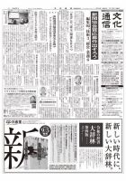 The Bunka News 2019年07月15日発売号 表紙