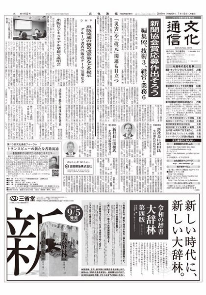 The Bunka News 2019年07月15日発売号 表紙