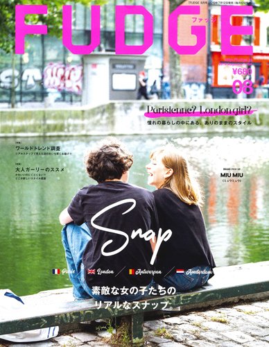 FUDGE（ファッジ） 2019年8月号 (発売日2019年07月12日) 表紙