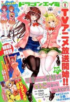 月刊ドラゴンエイジ 2019年8月号 表紙