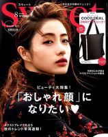Sweet（スウィート） 2019年8月号 (発売日2019年07月12日) 表紙
