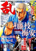 コミック乱 ツインズ 表紙