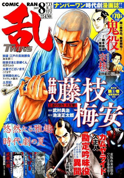 コミック乱 ツインズ 2019年8月号 (発売日2019年07月13日) 表紙