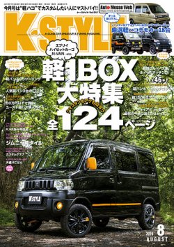 K-STYLE（Kスタイル） 2019年8月号 (発売日2019年07月10日) 表紙