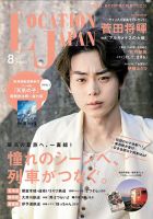 最新最全の ロケーションジャパンのバックナンバー (3ページ目 15件表示 その他