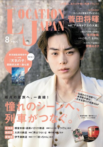 ロケーションジャパン 94号 (発売日2019年07月13日) 表紙