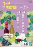 月刊フードケミカル 2019年7月号 (発売日2019年07月15日) 表紙