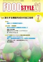 FOOD Style21（フードスタイル21） 2019年7月号 表紙