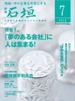 月刊 石垣 2019年7月号 表紙