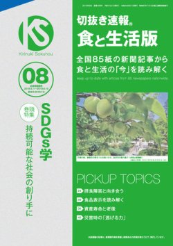 切抜き速報食と生活版  2019年8号 (発売日2019年07月09日) 表紙