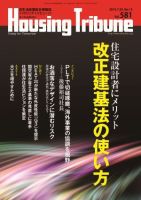 ハウジング・トリビューン Vol.581 (発売日2019年07月12日) 表紙