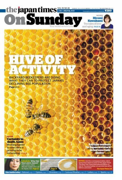 The Japan Times / The New York Times Weekend Edition Vol. 59 No.28 (発売日2019年07月14日) 表紙