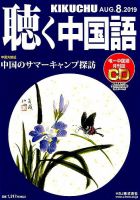 聴く中国語 212号 表紙