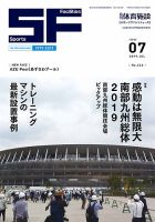月刊体育施設 2019年7月号 表紙