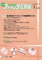 ファインケミカル 2019年7月号 表紙