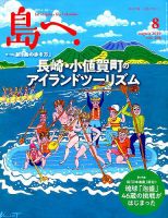 島へ。 106号 表紙