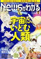 月刊ニュースがわかる 2019年8月号 表紙