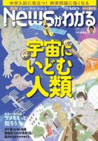 月刊ニュースがわかる 2019年8月号 (発売日2019年07月13日) 表紙