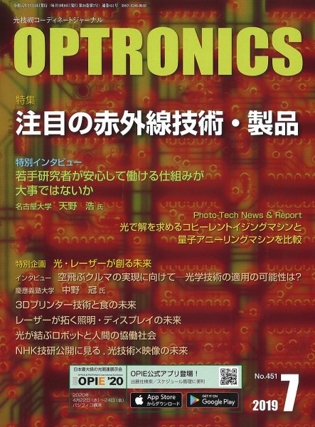 オプトロニクス （OPTRONICS） 2019年7月号 (発売日2019年07月10日) 表紙