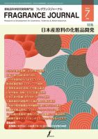 フレグランスジャーナル (FRAGRANCE JOURNAL) No.469 (発売日2019年07月15日) 表紙