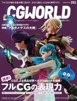 CGWORLD（シージーワールド） 252 表紙