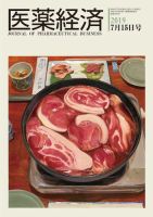医薬経済 1592号 (発売日2019年07月15日) 表紙