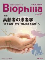 Biophilia 2019年夏号 表紙