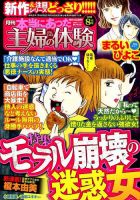 本当にあった主婦の体験 2019年8月号 (発売日2019年07月10日) 表紙