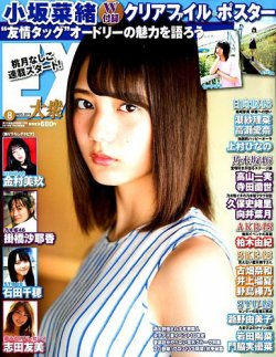 EX大衆 2019年8月号 (発売日2019年07月13日) 表紙