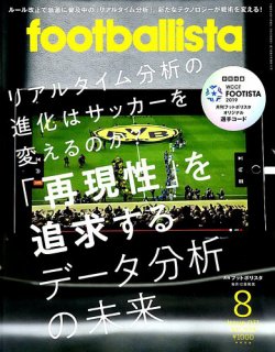 雑誌/定期購読の予約はFujisan 雑誌内検索：【WCCF 販売】  がfootballista（フットボリスタ）の2019年07月12日発売号で見つかりました！