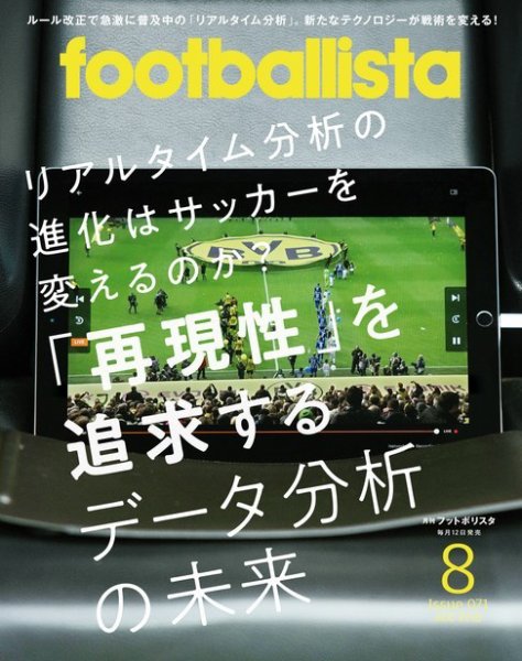 footballista（フットボリスタ） 2019年8月号 (発売日2019年07月12日) 表紙