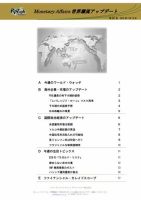 世界潮流アップデート 第801号 表紙