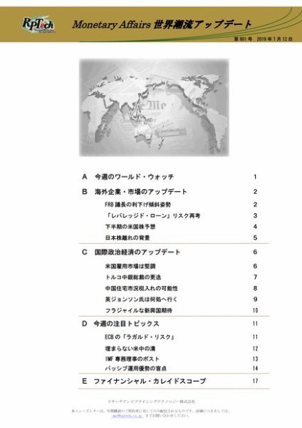 世界潮流アップデート 第801号 (発売日2019年07月12日) 表紙