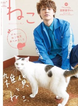 ねこ ＃111 (発売日2019年07月12日) 表紙