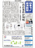 日本ネット経済新聞 0554 表紙