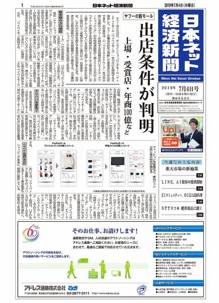 日本ネット経済新聞 0554 (発売日2019年07月11日) 表紙